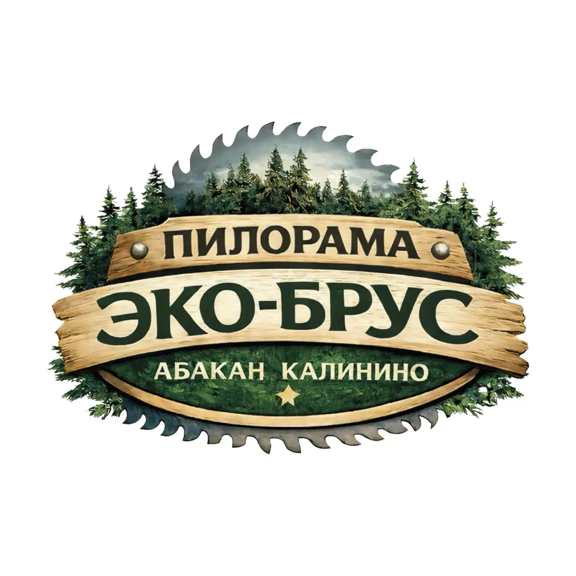 Пилорама "Эко-Брус".Абакан-Калинино — канал в мессенджере MAX