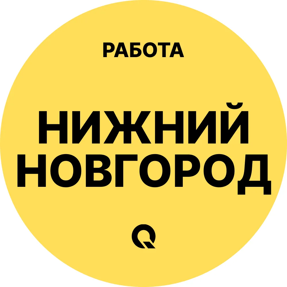 Работа Нижний Новгород — канал в мессенджере MAX