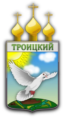 МБДОУ ДС №25 "Троицкий"