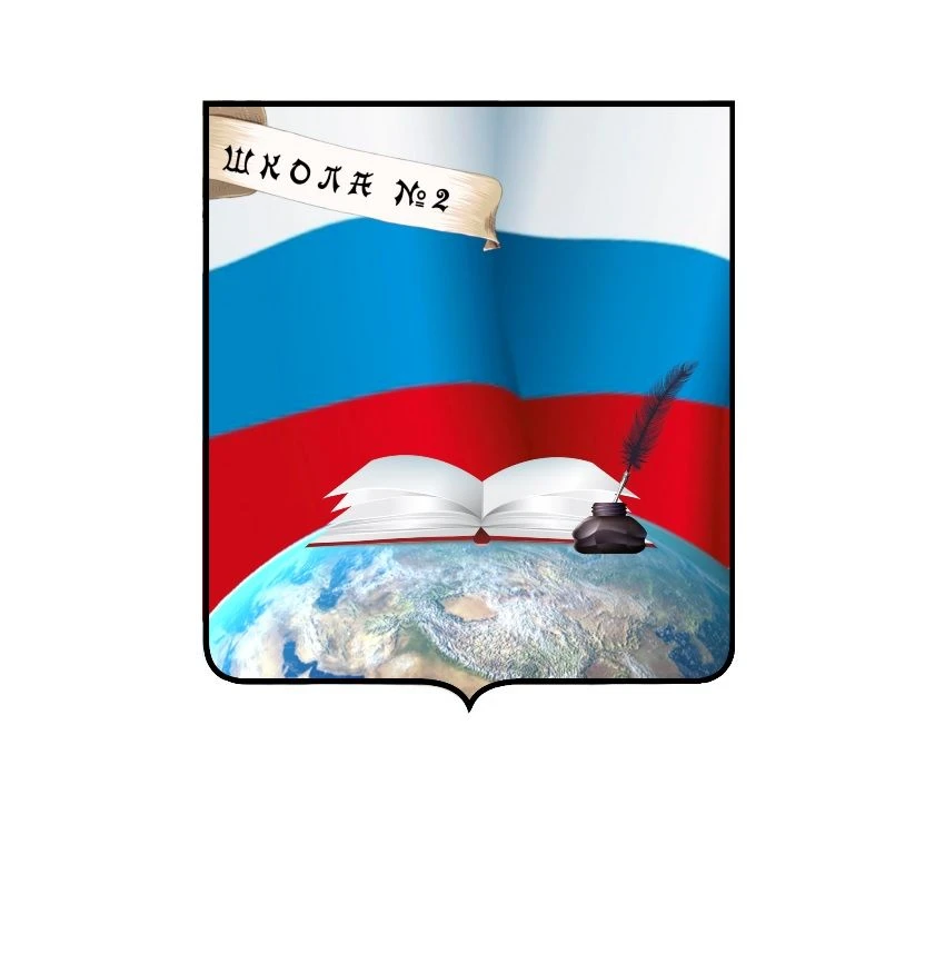 МБОУ СОШ №2 г. Заринска — канал в мессенджере MAX