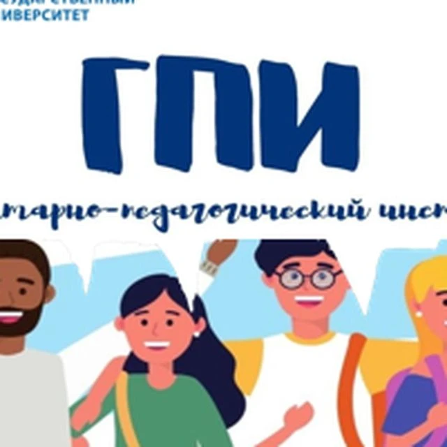 Гуманитарно-педагогический институт СевГУ — канал в мессенджере MAX
