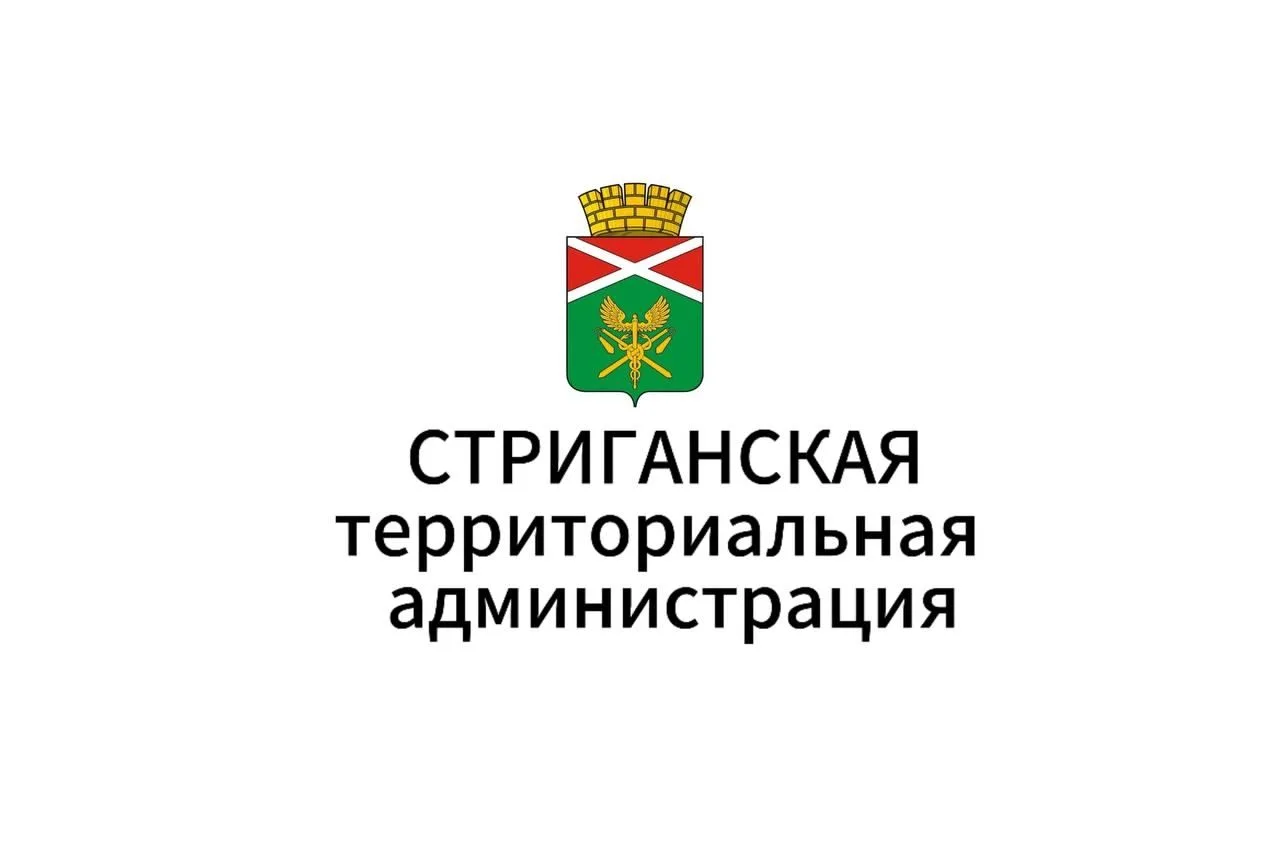 Стриганская территориальная администрация