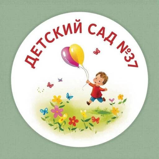 ГБДОУ детский сад № 37 Калиниского района СПб — канал в мессенджере MAX