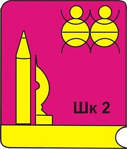 МОУ "Средняя общеобразовательная школа №2" г.Качканар