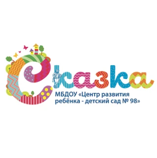 Детский сад № 98 г. Курска — канал в мессенджере MAX