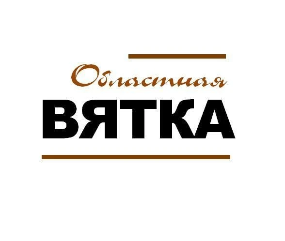 Вятка Областная — канал в мессенджере MAX