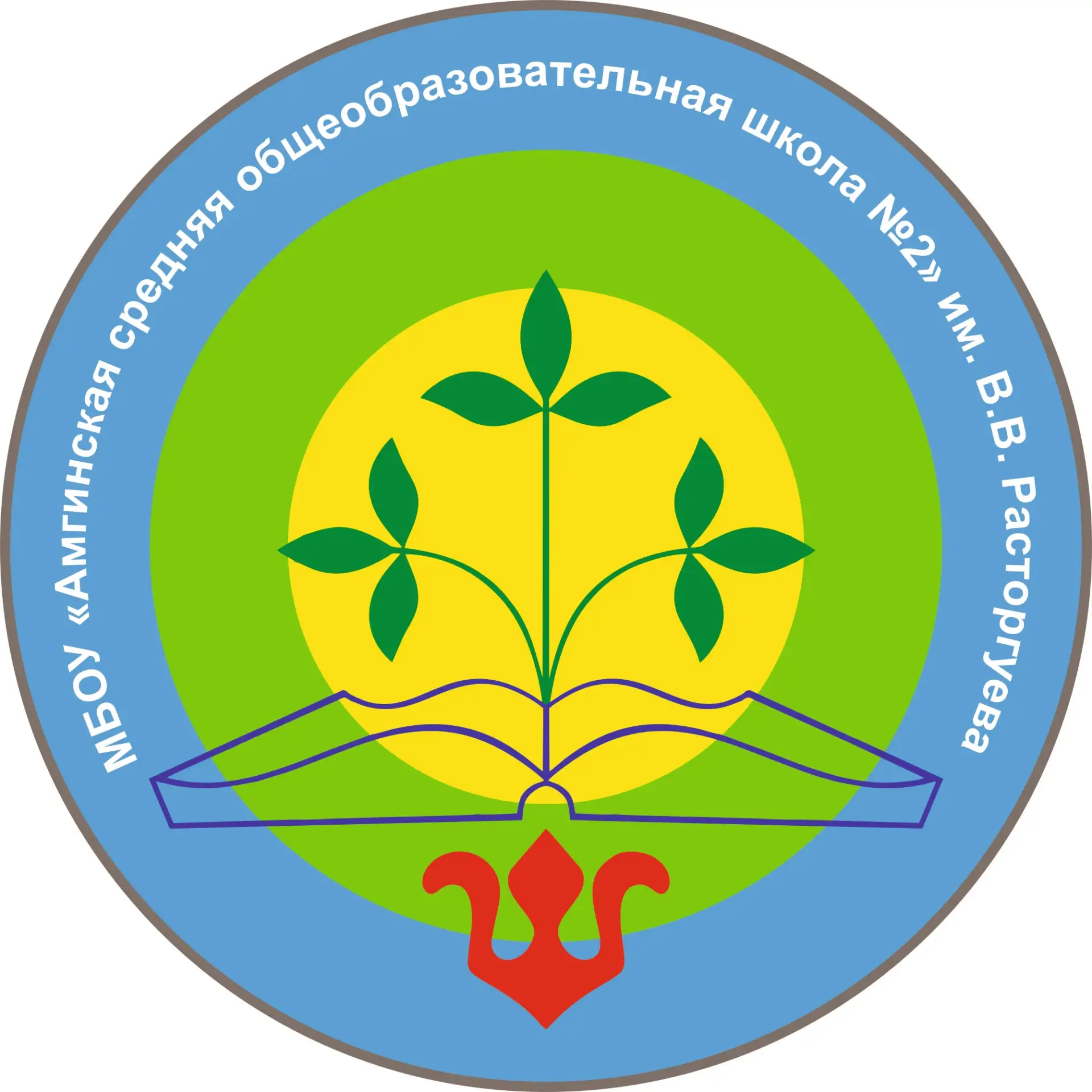 МБОУ "Амгинская СОШ №2"