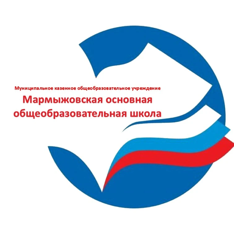 Мармыжовская основная школа