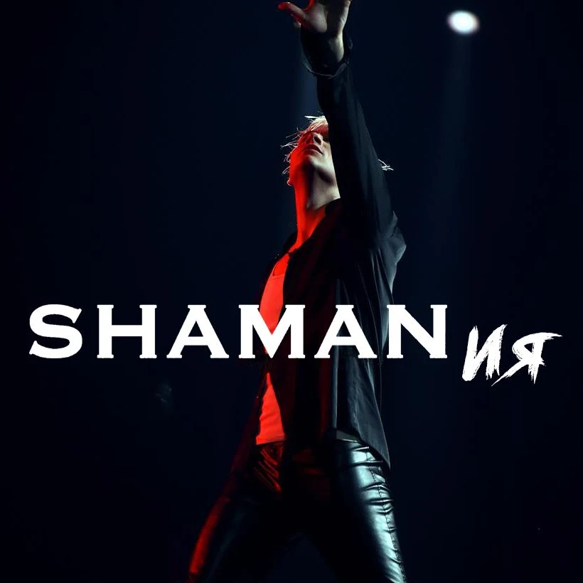 SHAMANия — канал в мессенджере MAX