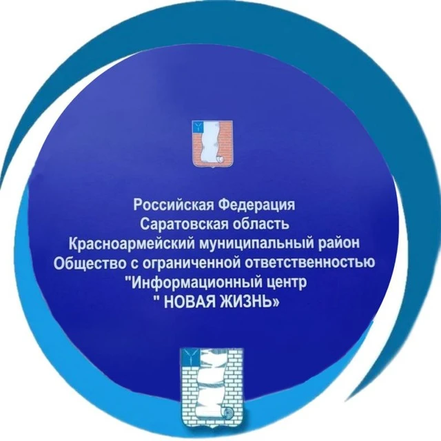 Газета "Новая жизнь.64" — канал в мессенджере MAX