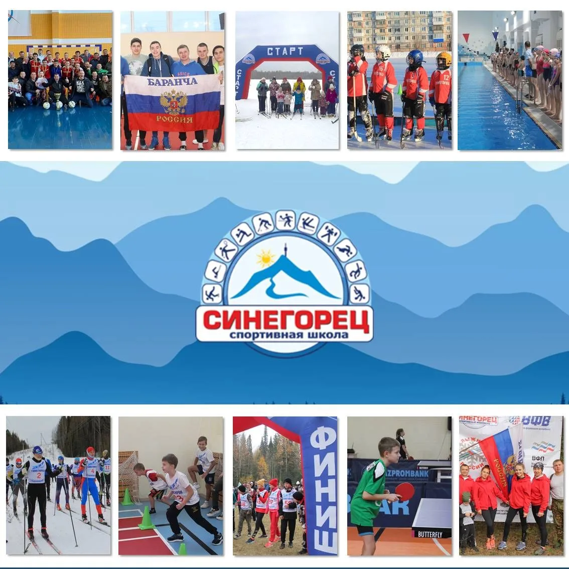 МАУ ДО КМО «СШ «Синегорец»