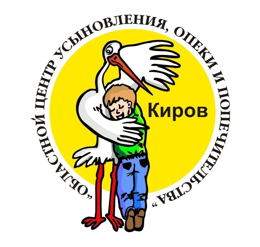 Центр усыновления, опеки и попечительства, Киров