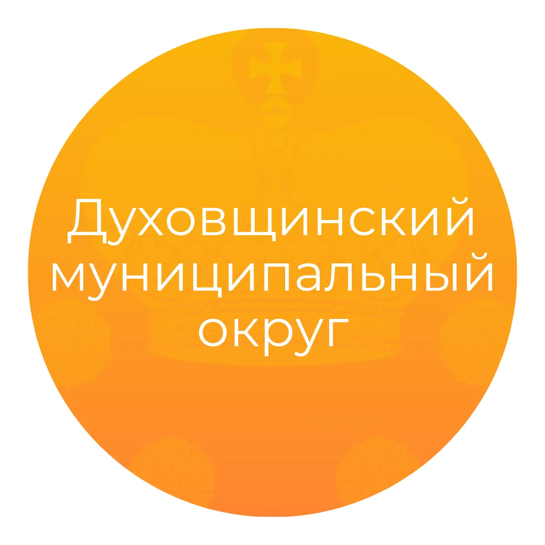 Духовщинский муниципальный округ Смоленской области — канал в мессенджере MAX