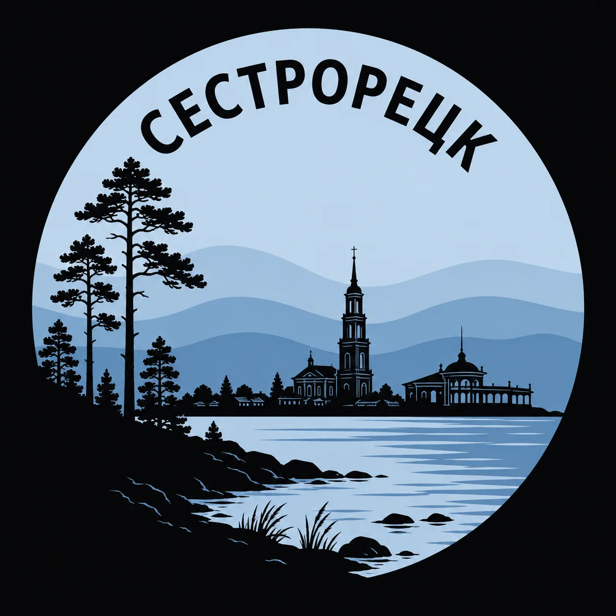 Сестрорецк