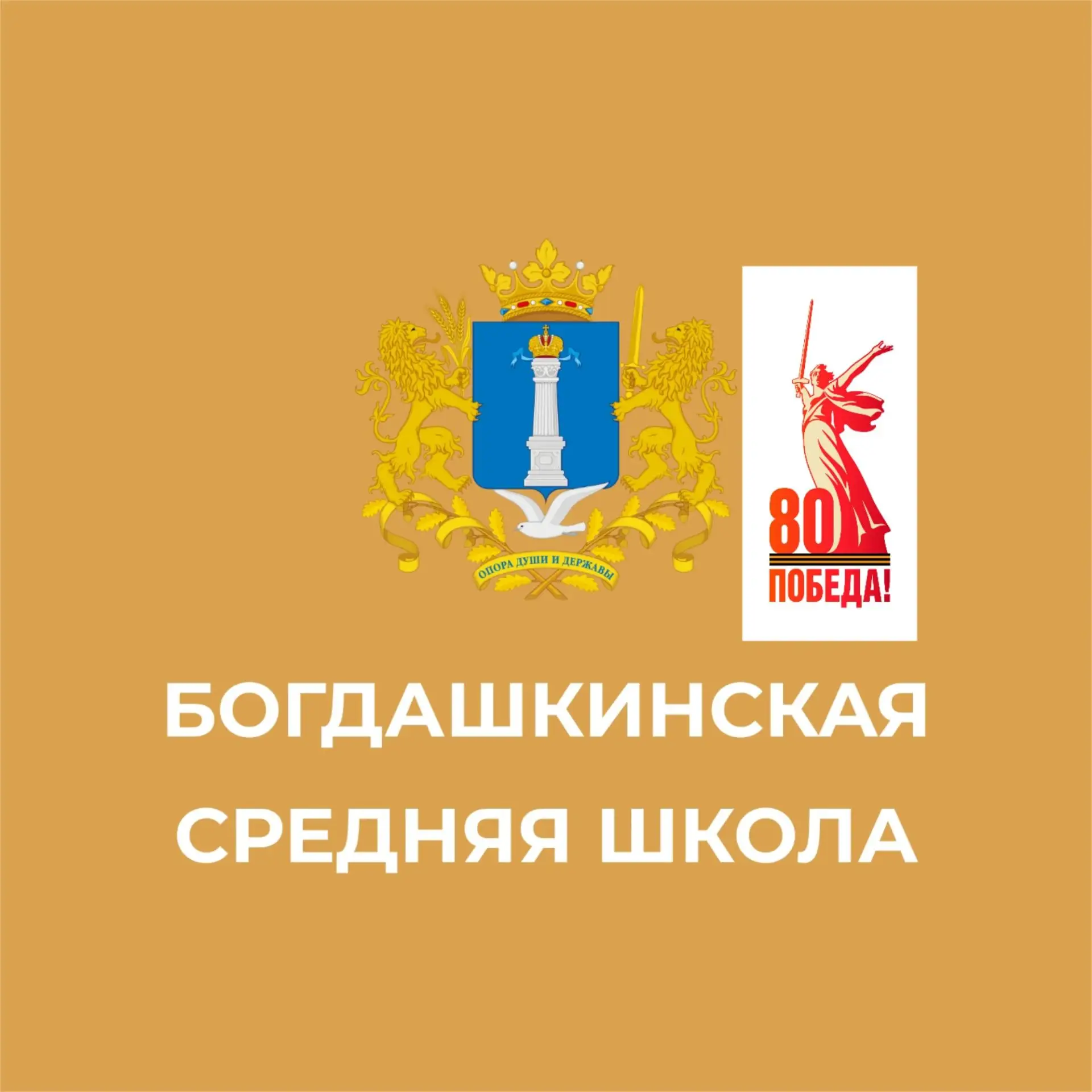 Богдашкинская сш им.П.В. Лаптева