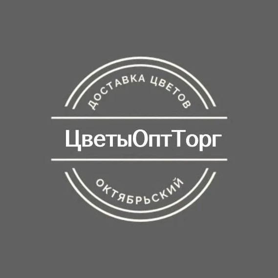 Доставка цветов Октябрьский РБ| ЦветыОптТорг — канал в мессенджере MAX