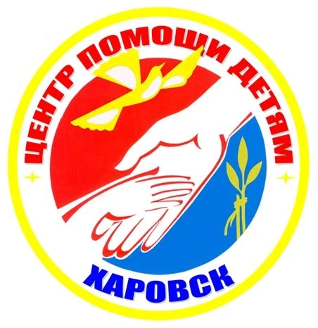 БУ СО ВО "Харовский центр помощи детям, оставшимся без попечения родителей"