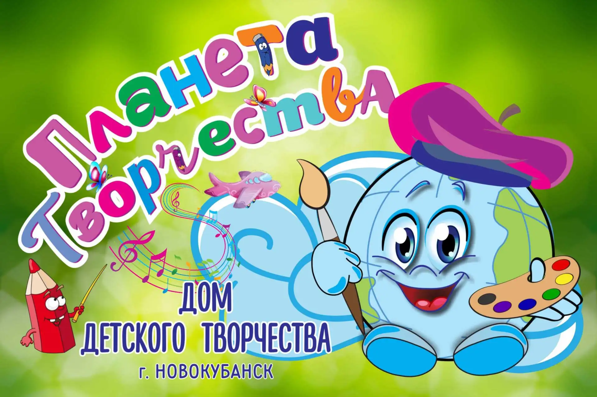 МБУДО ДДТ им.Л.А.Колобова г.Новокубанска — канал в мессенджере MAX