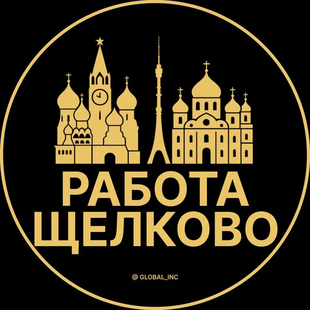 Работа Щелково — канал в мессенджере MAX