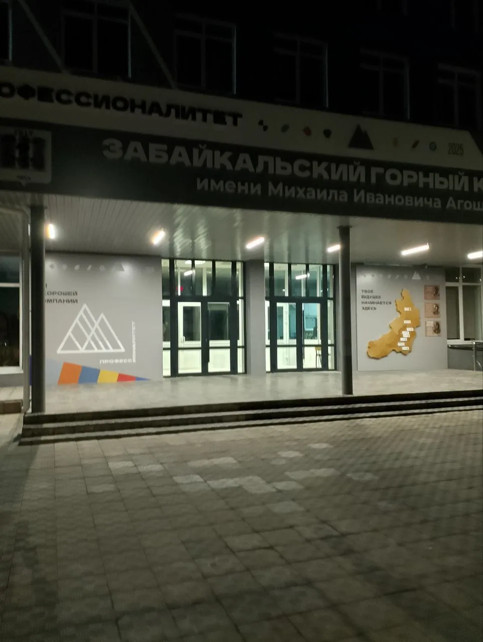 ГАПОУ "ЗабГК им. М.И. Агошкова"