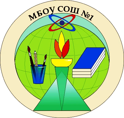 МБОУ СОШ №1 г. Лермонтов