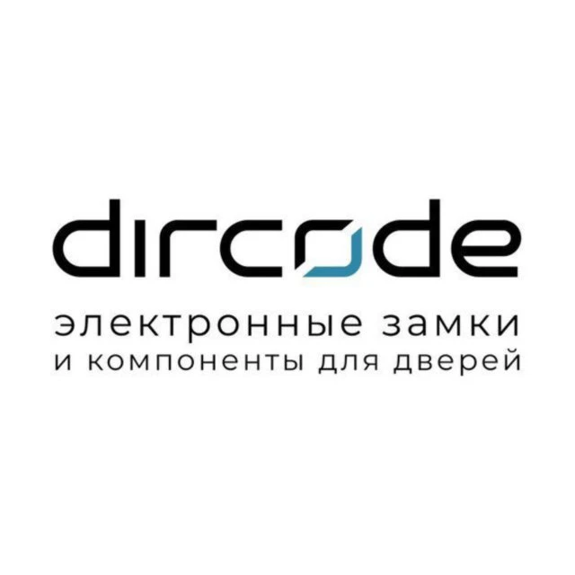 Dircode - Электронные замки
