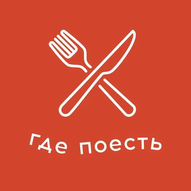 Где поесть в Москве — канал в мессенджере MAX