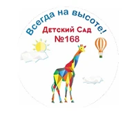 Новости МБДОУ - детский сад №168 — канал в мессенджере MAX