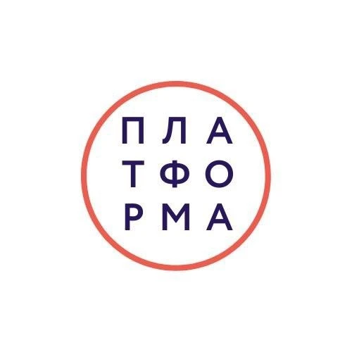 Институт «Платформа»