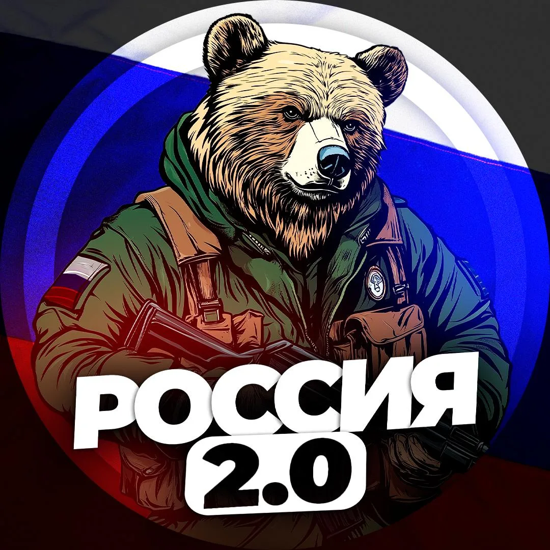 Россия 2.0 — канал в мессенджере MAX