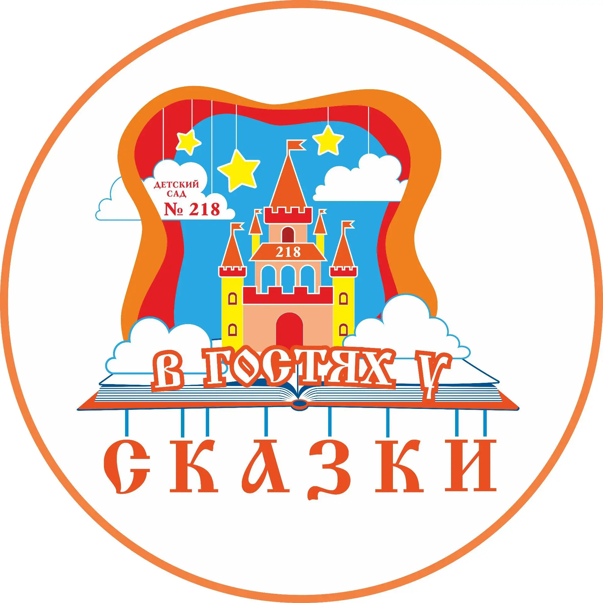 МАДОУ № 218 "Детский сад общеразвивающего вида" — канал в мессенджере MAX