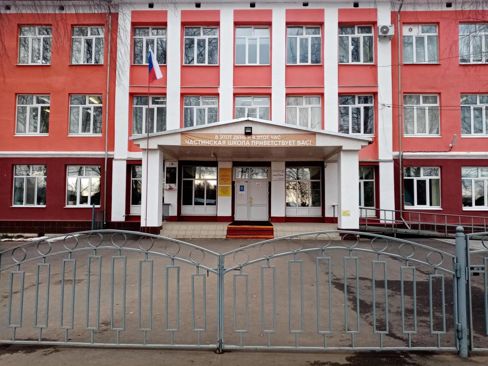 МБОУ «Частинская средняя общеобразовательная школа»