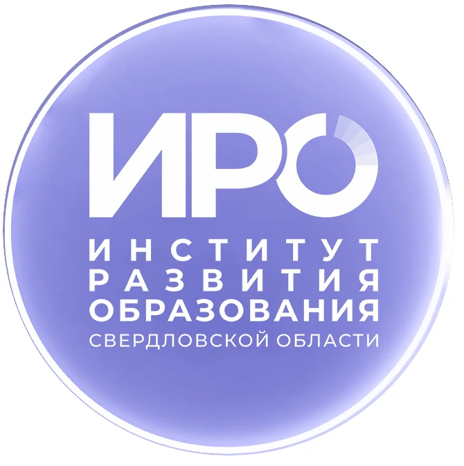 Институт развития образования СО — канал в мессенджере MAX