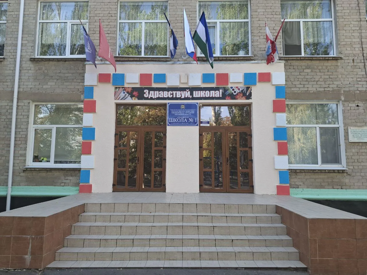 ГБОУ ХО "Скадовская школа №1 Скадовского района"