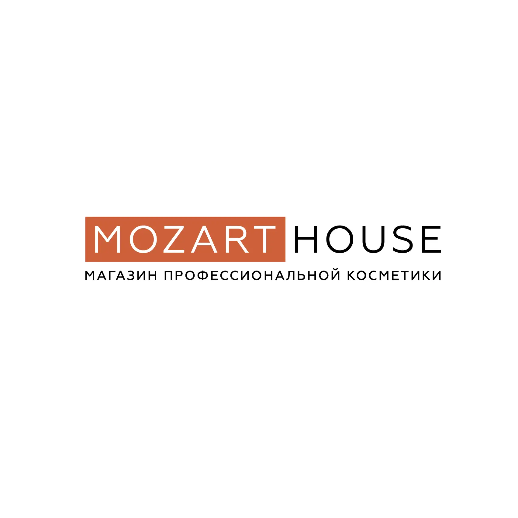 Mozart House | Профессиональная косметика — канал в мессенджере MAX