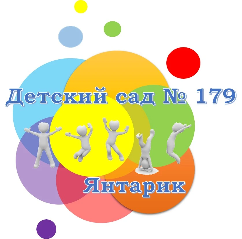 МБ ДОУ "Детский сад № 179", г.Новокузнецк