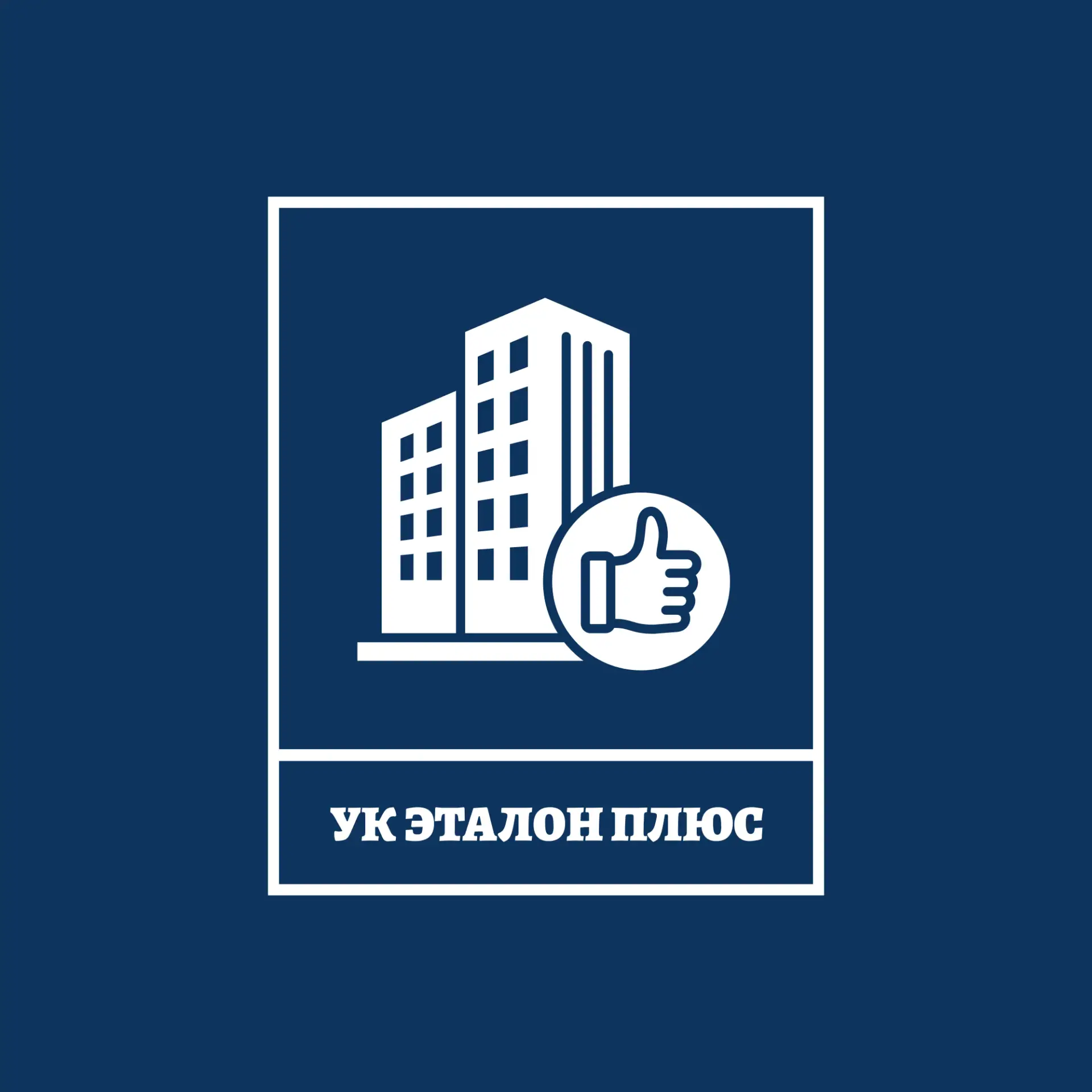 УК "ЭТАЛОН ПЛЮС" — канал в мессенджере MAX