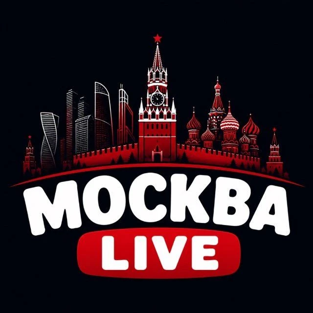 МОСКВА LIVE — канал в мессенджере MAX
