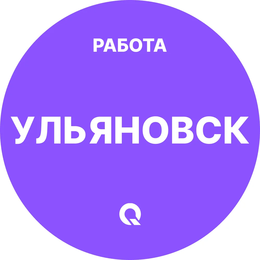 Работа Ульяновск — канал в мессенджере MAX