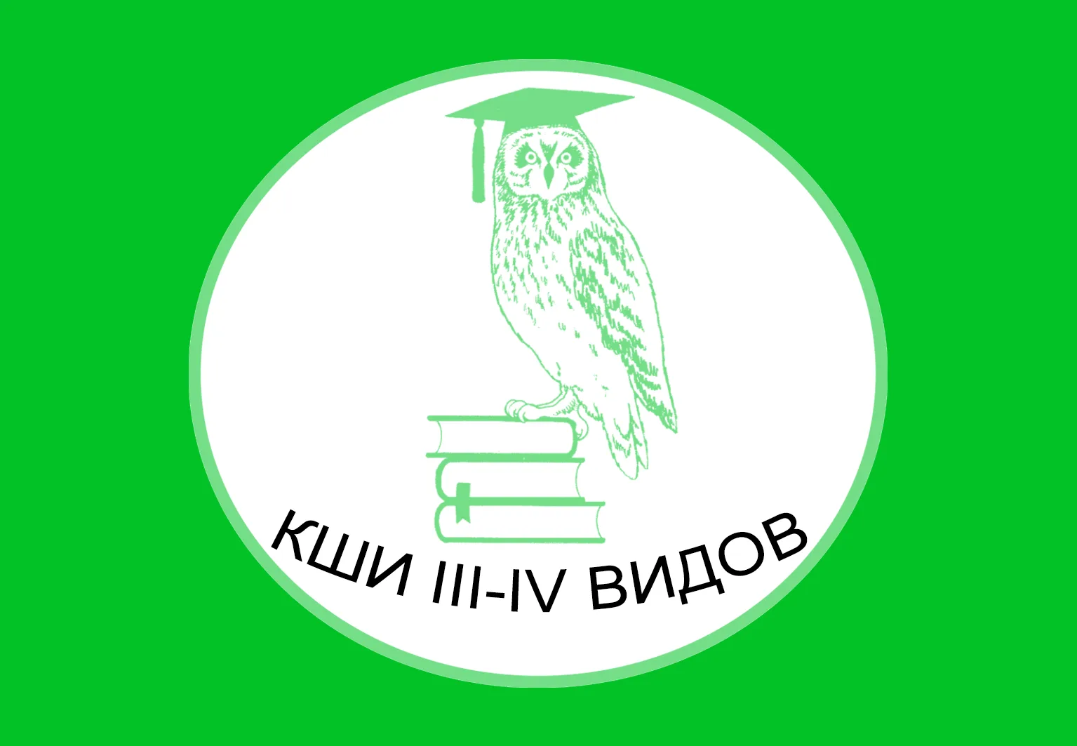 КГОБУ Коррекционная школа-интернат III-IV видов — канал в мессенджере MAX