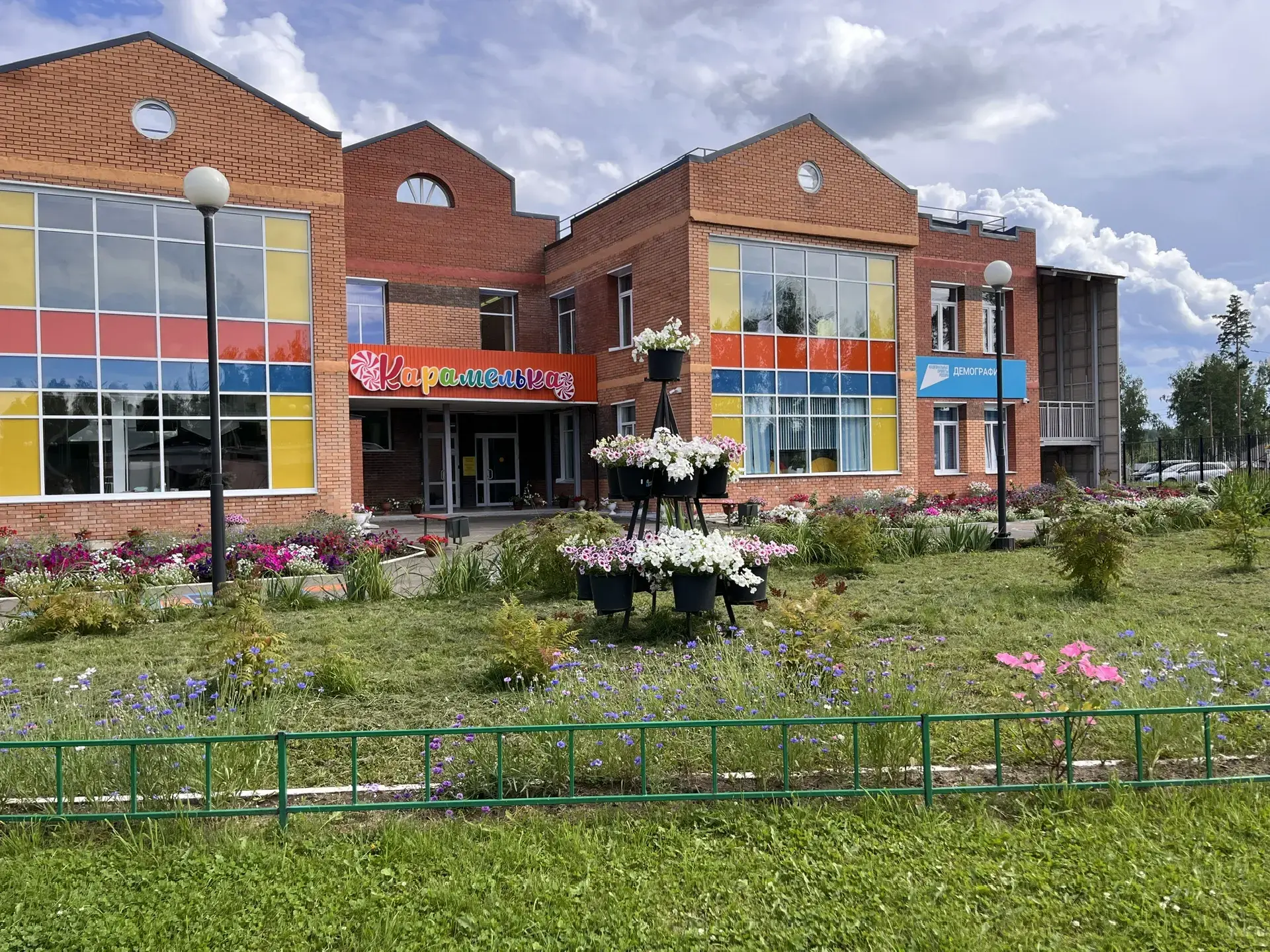 Детский сад "Карамелька"