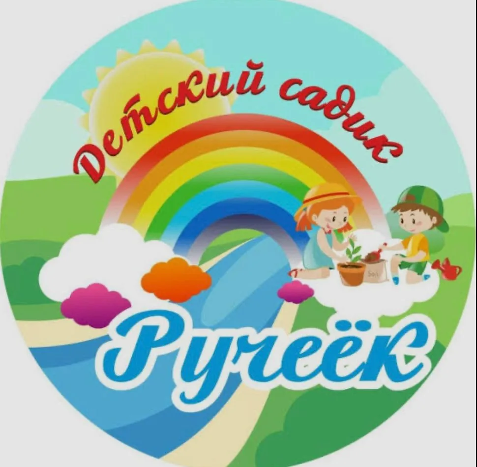 МБДОУ "Детский сад № 3 "Ручеёк" ПМО"