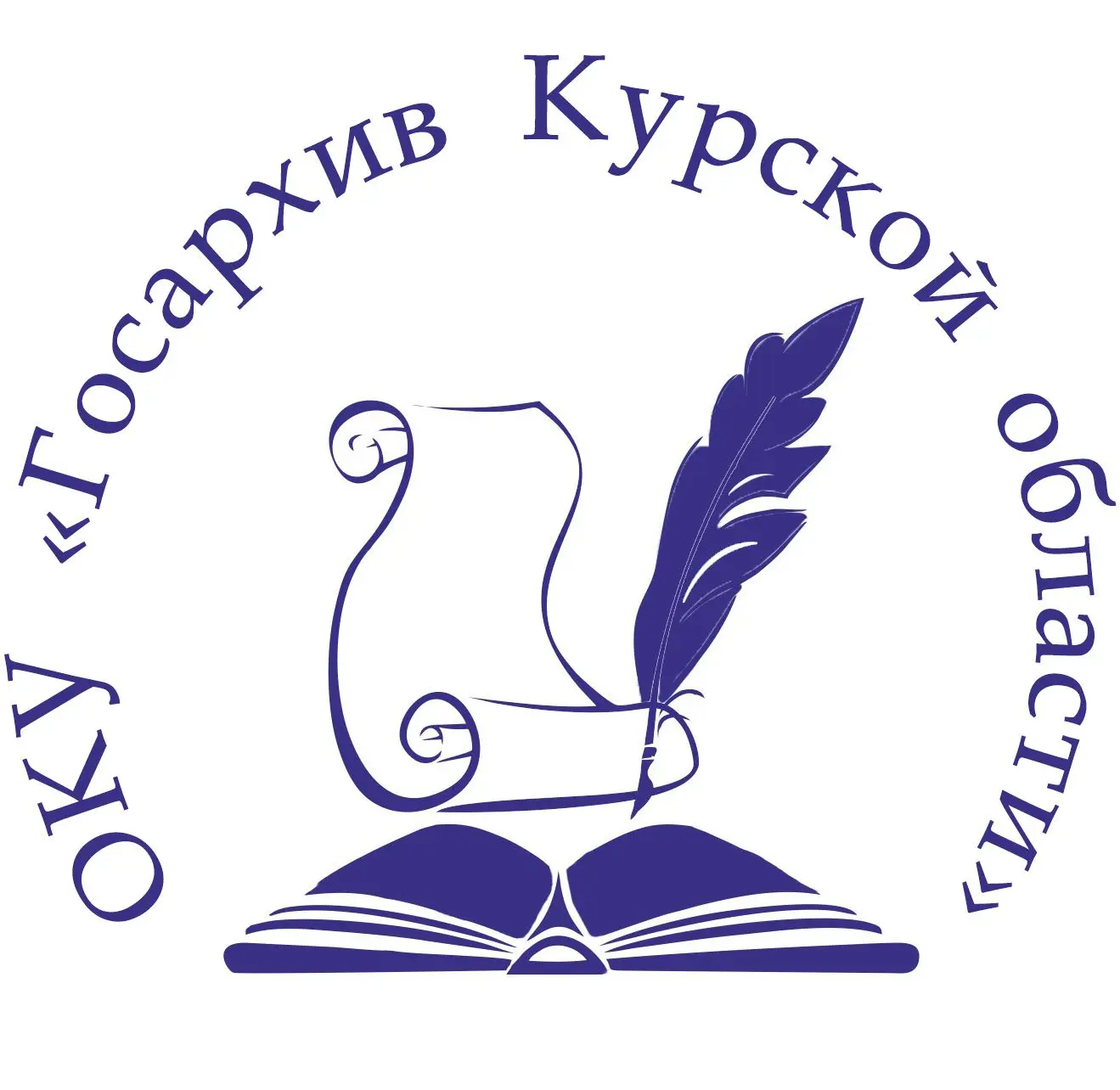 ОКУ "Госархив Курской области"