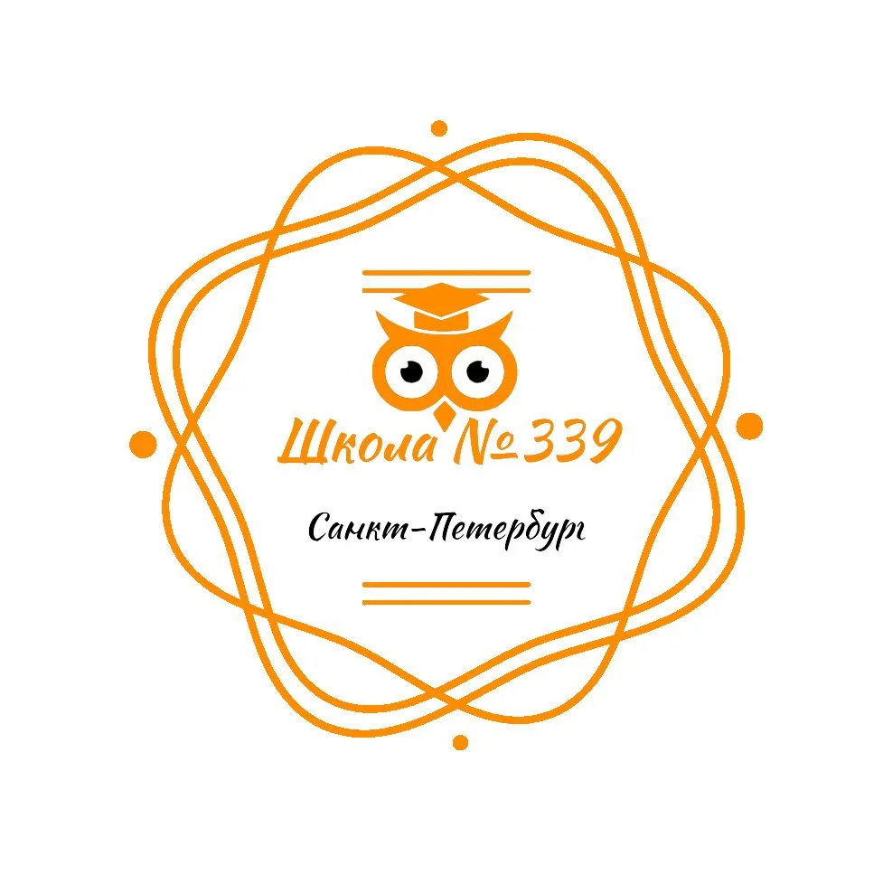 ГБОУ школа № 339 Невского района Санкт-Петербурга
