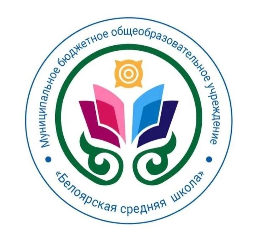 МБОУ «Белоярская СШ», канал