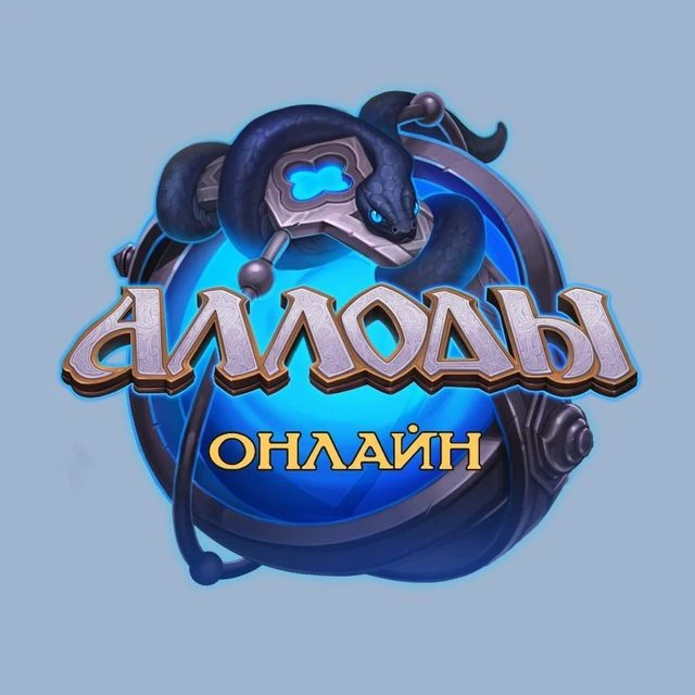 Аллоды Онлайн — канал в мессенджере MAX