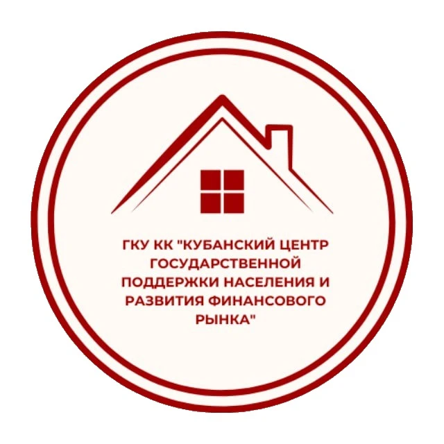 ГКУ КК «Кубанский центр государственной поддержки населения и развития финансового рынка»