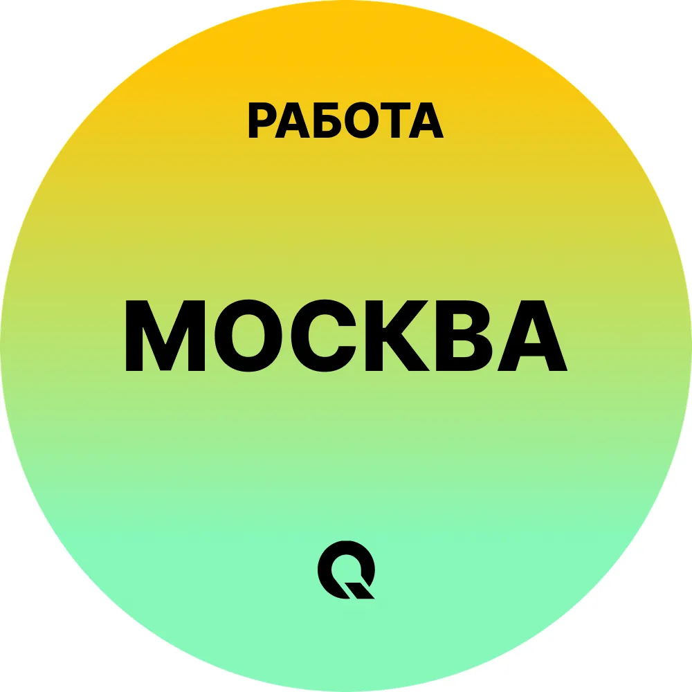 Работа Москва — канал в мессенджере MAX