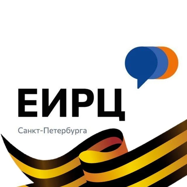 ЕИРЦ СПб