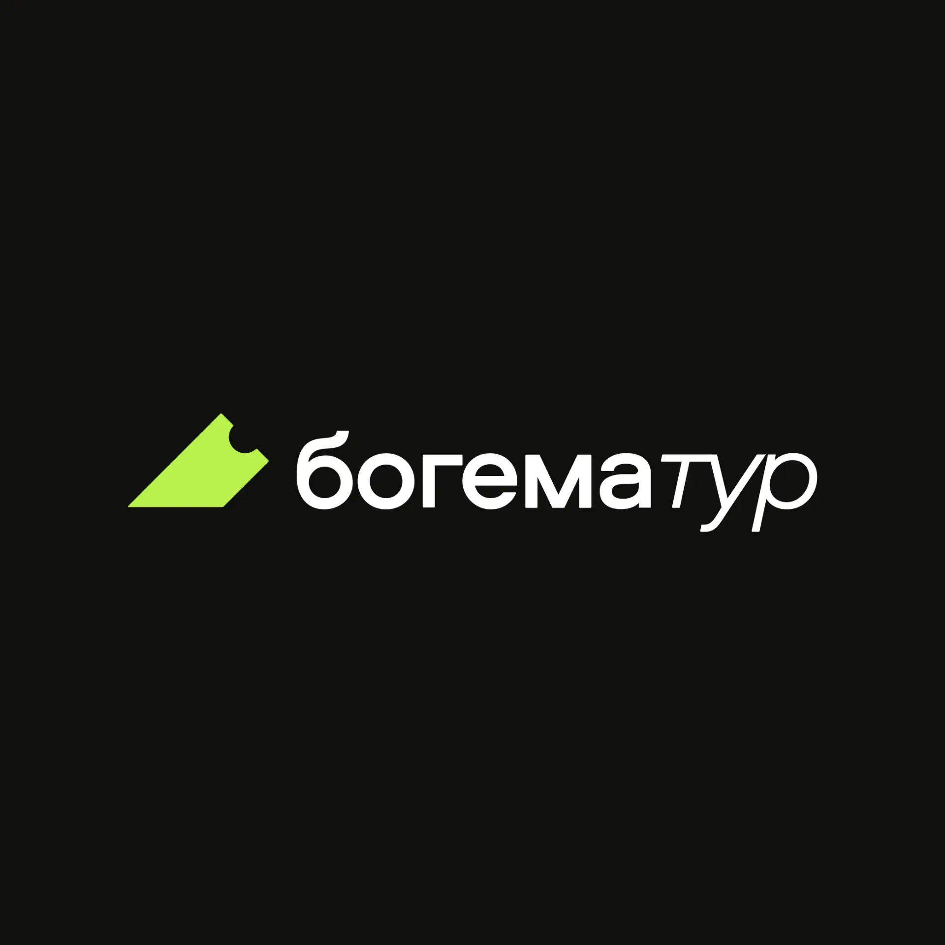 Богема Тур | Горящие туры по всему миру